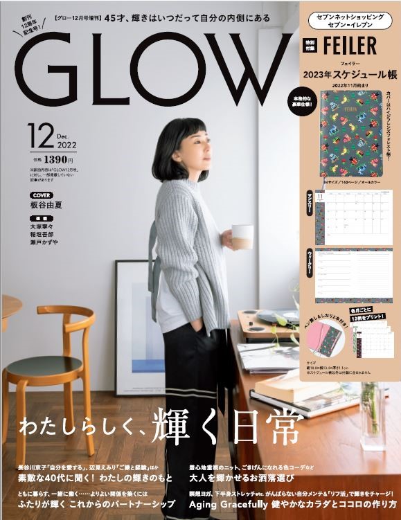 GLOW 2022年12月号　増刊号