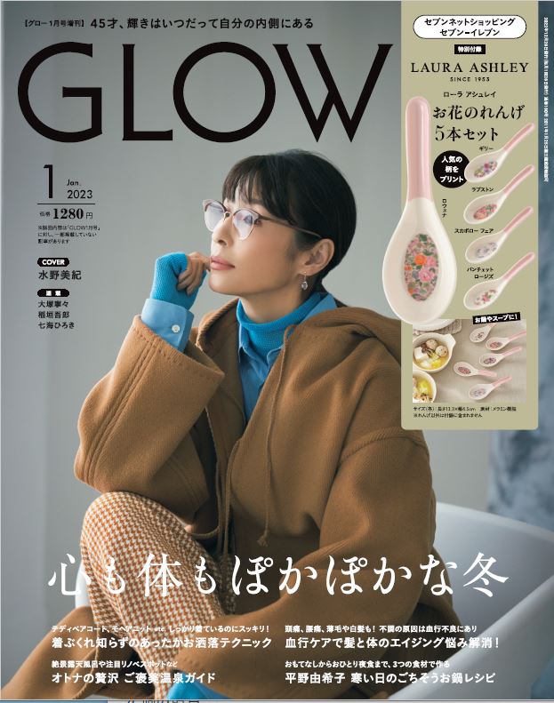 GLOW GLOW1月号増刊号