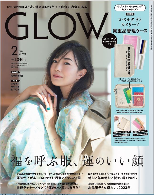 GLOW 2月号増刊号