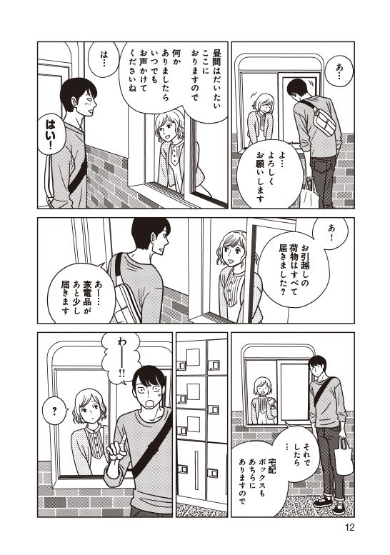 宇仁田ゆみの恋愛マンガ『夕暮れのあなたは、少し首をかしげて』