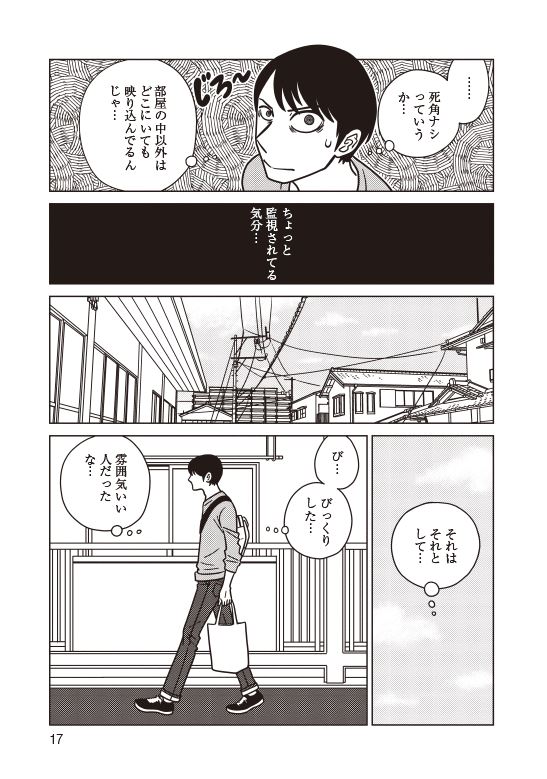 漫画『夕暮れのあなたは、少し首をかしげて』