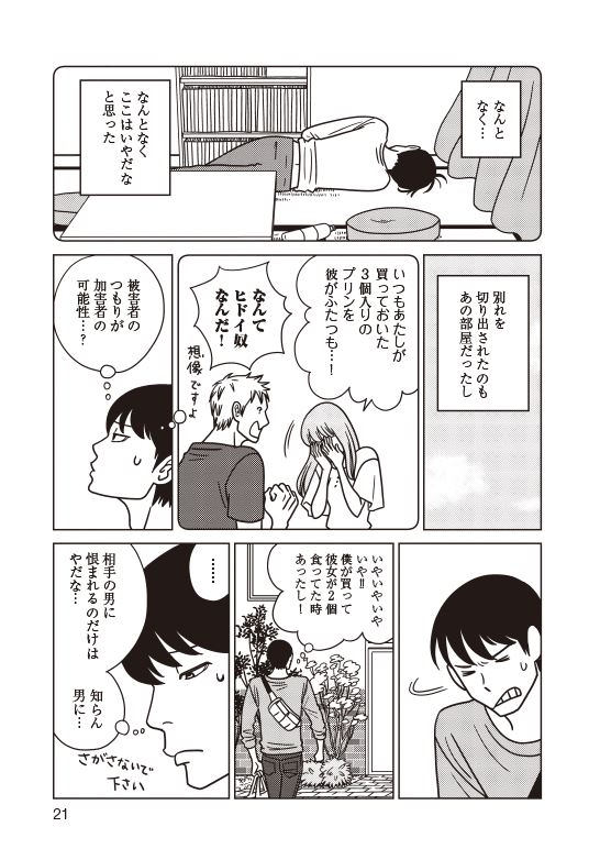 宇仁田ゆみのラブストーリー　漫画『夕暮れのあなたは、少し首をかしげて』