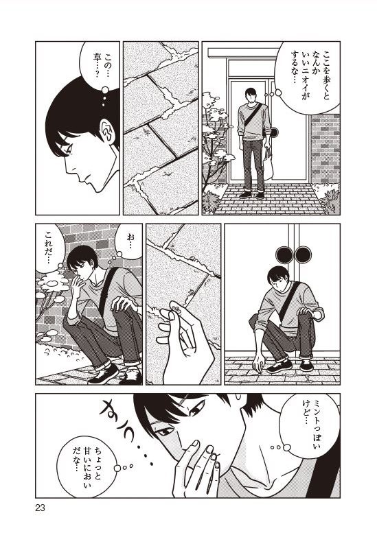 宇仁田ゆみのマンガ『夕暮れのあなたは、少し首をかしげて』