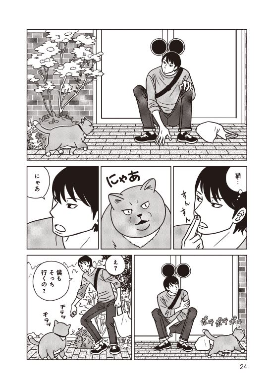 漫画『夕暮れのあなたは、少し首をかしげて』1巻