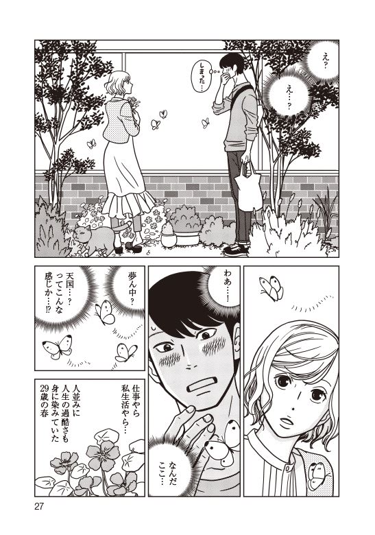 漫画『夕暮れのあなたは、少し首をかしげて』　恋に落ちる瞬間