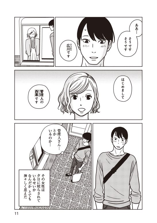 漫画『夕暮れのあなたは、少し首をかしげて』