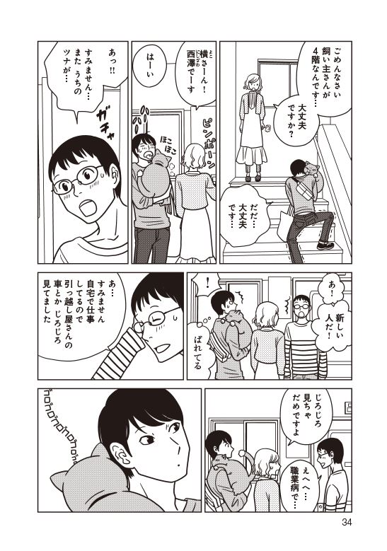 宇仁田ゆみのマンガ『夕暮れのあなたは、少し首をかしげて』