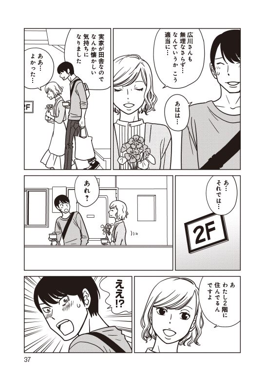 マンガ『夕暮れのあなたは、少し首をかしげて』