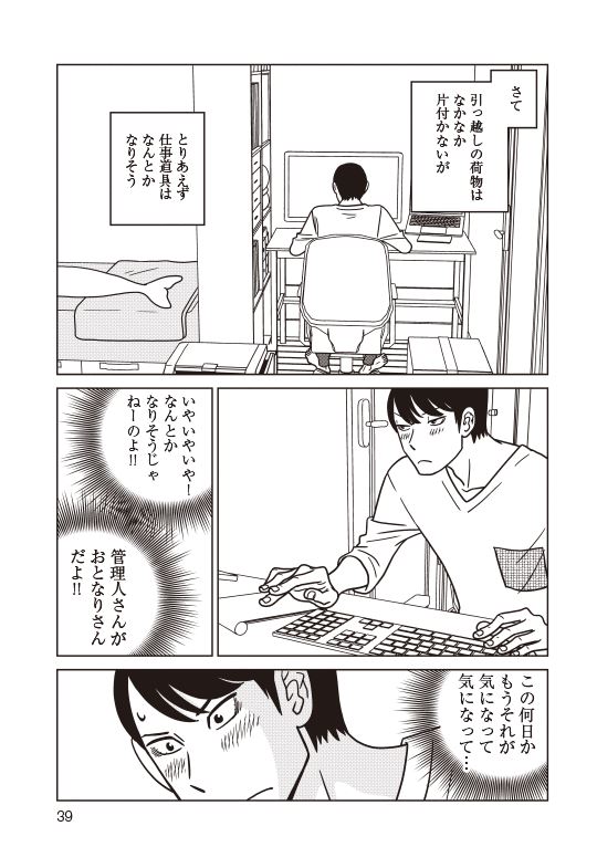 漫画　夕暮れのあなたは、少し首をかしげて