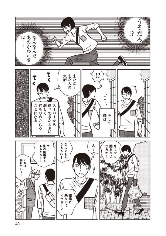 夕暮れのあなたは、少し首をかしげて　漫画