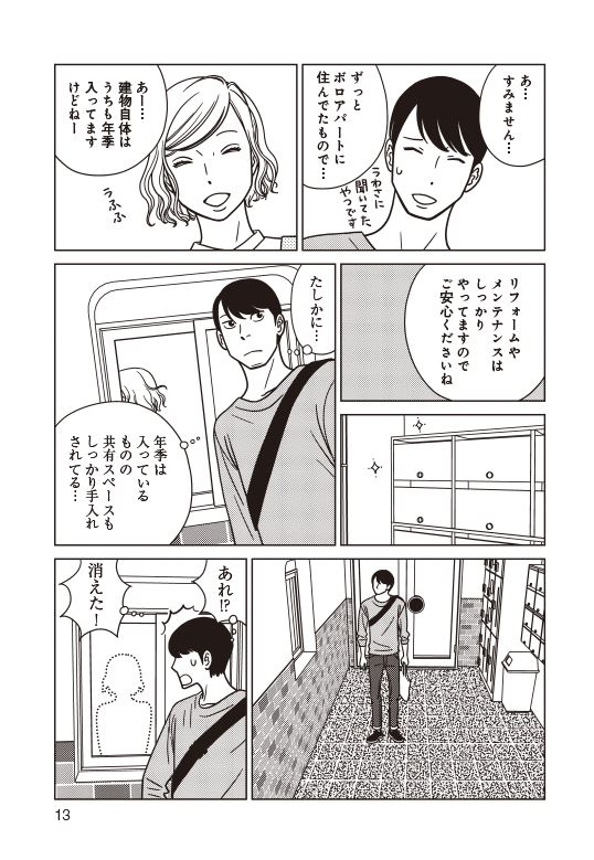 マンガ『夕暮れのあなたは、少し首をかしげて』