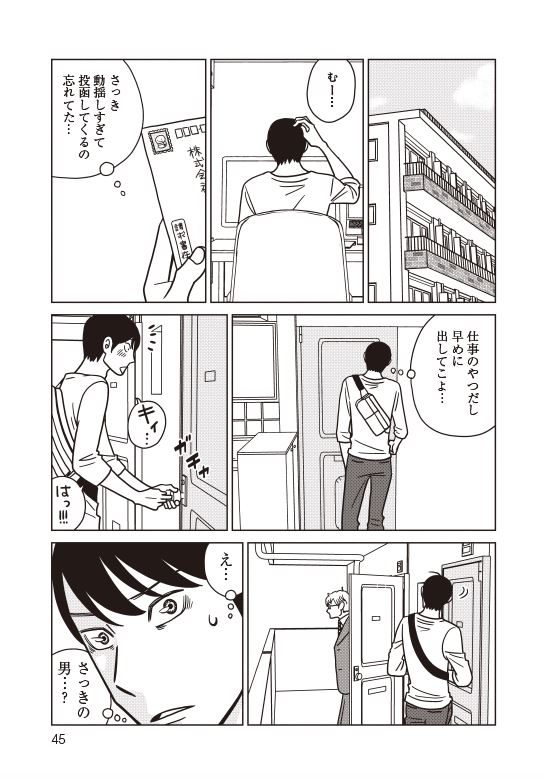 もどかしい大人の恋愛漫画『夕暮れのあなたは、少し首をかしげて』