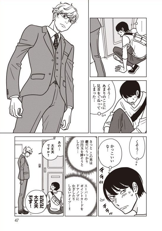 宇仁田ゆみの漫画『夕暮れのあなたは、少し首をかしげて』1巻7話