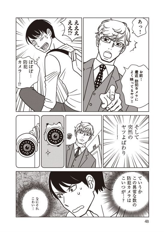 宇仁田ゆみの人気恋愛漫画『夕暮れのあなたは、少し首をかしげて』