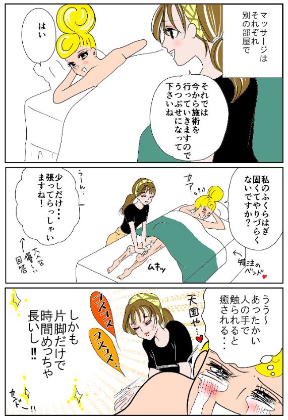 悟空SPA　施術　高坂ゆう香の体験漫画