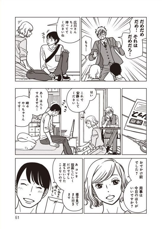 漫画『夕暮れのあなたは、少し首をかしげて』1巻8話