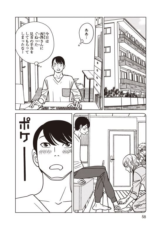 漫画『夕暮れのあなたは、少し首をかしげて』