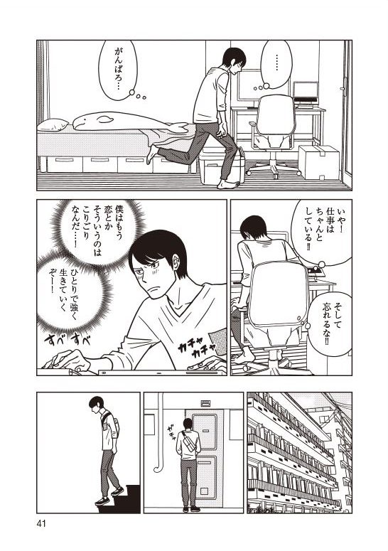 漫画　宇仁田ゆみ『夕暮れのあなたは、少し首をかしげて』