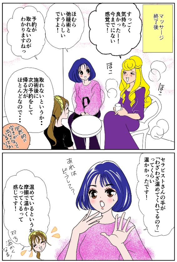 悟空SPA　高坂ゆう香の体験漫画