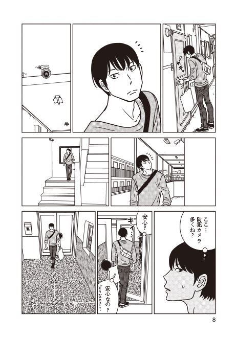 漫画『夕暮れのあなたは少し首をかしげて』話