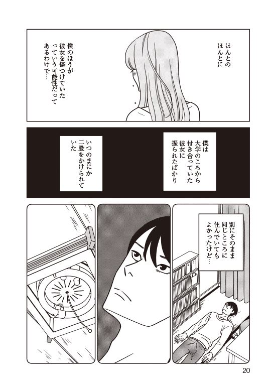 アラフォーと年下男子の恋　漫画『夕暮れのあなたは、少し首をかしげて』