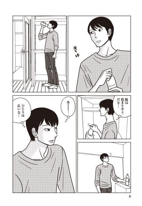 年下男子が恋をする　漫画『夕暮れのあなたは少し首をかしげて』1話