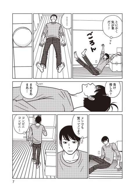 宇仁田ゆみの漫画　『夕暮れのあなたは少し首をかしげて』1話