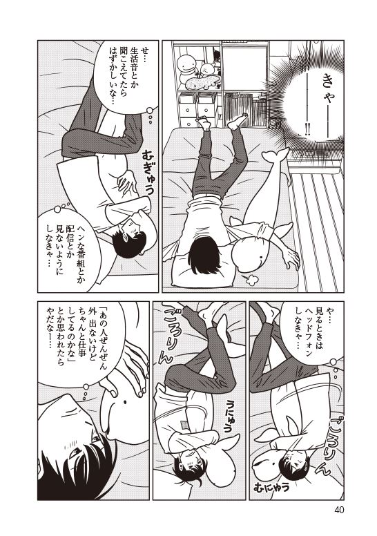 漫画　夕暮れのあなたは、少し首をかしげて