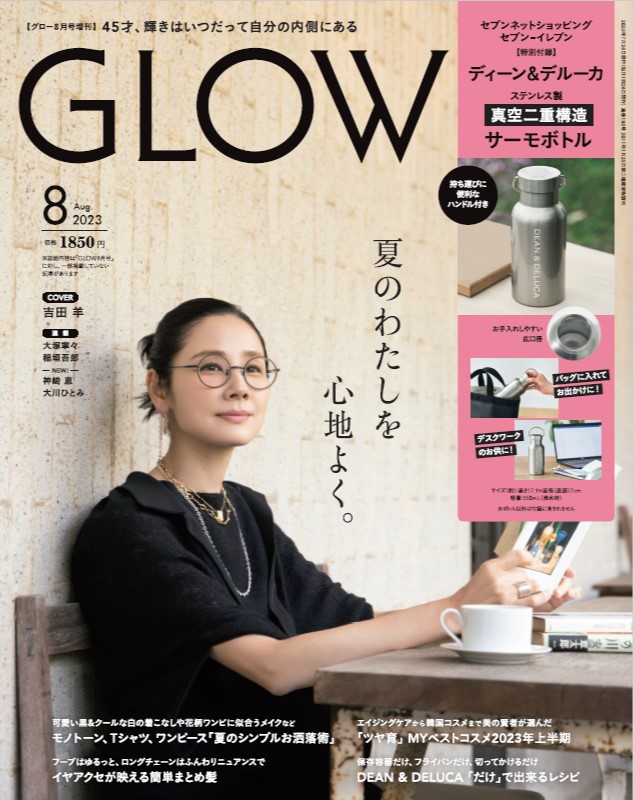 GLOW 2023年8月号増刊