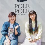 【映画】7/14公開『星くずの片隅で』 話題の香港女優 アンジェラ・ユンに伊藤さとりがインタビュー!  【伊藤さとりのシネマでぷる肌‼】