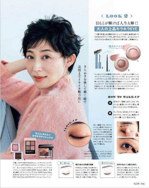 GLOW 10月号