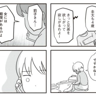 【話題の漫画】『女はいつまで女ですか？ 莉子の結論』第9話　女には期限がある？！　お義母さんのお願いでも、ふたり目の出産なんてまだ考えたくないっ！