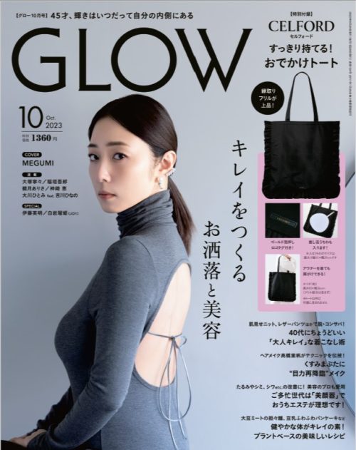 GLOW 10月号