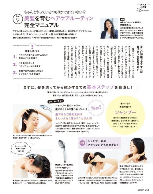 GLOW 11月号