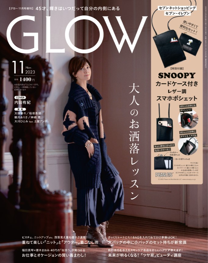 GLOW 11月号増刊号