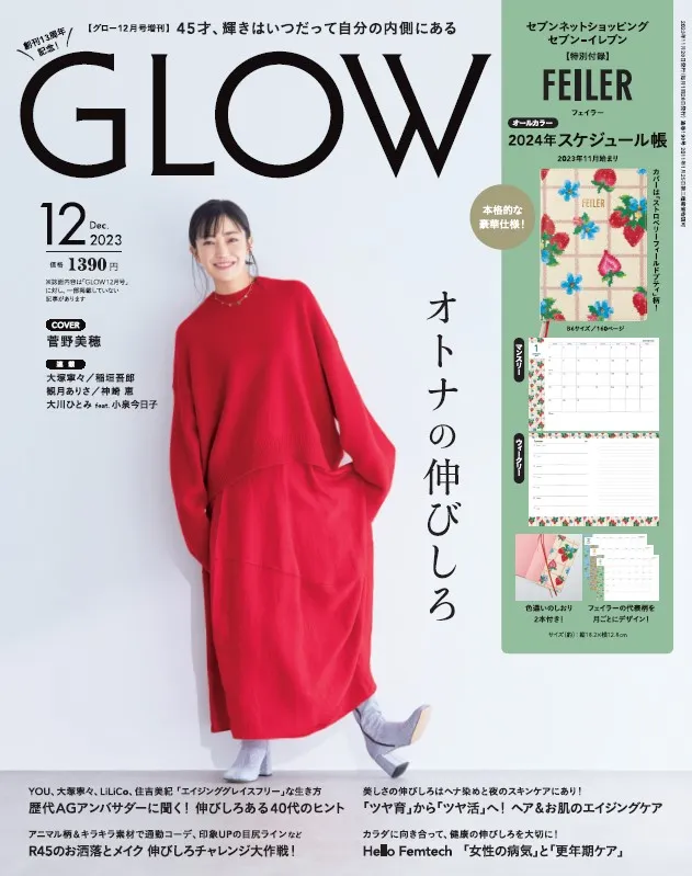 GLOW 12月号増刊号
