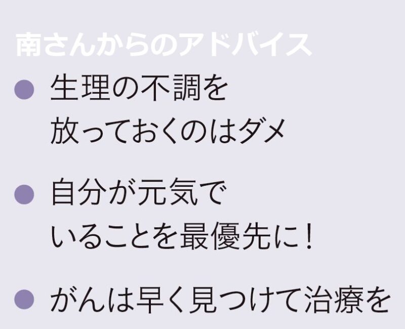 乳がんを経験した南果歩さんからのアドバイス