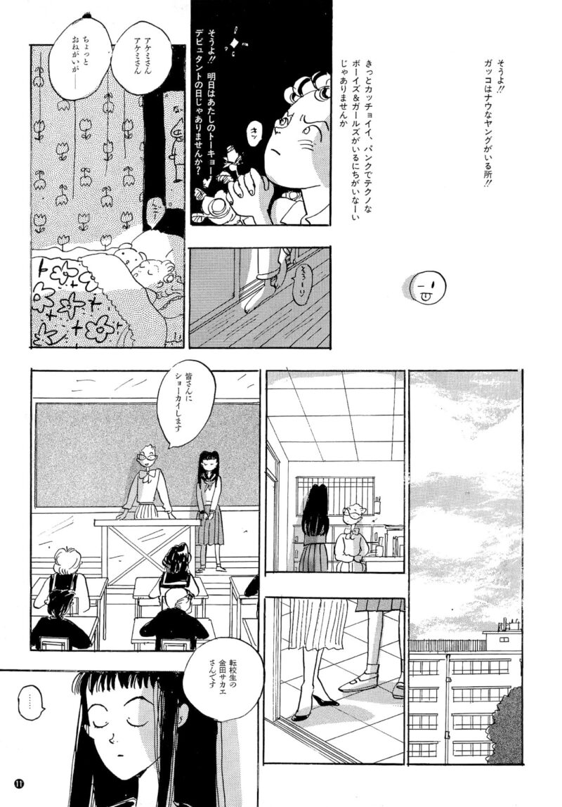 東京ガールズブラボー　岡崎京子の漫画　