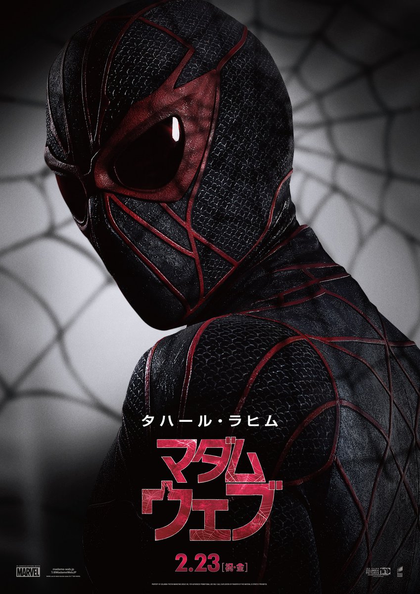 映画『マダム・ウェブ』　エゼキエル・シムズ（タハ―ル・ラヒム）はスパイダーマンのよう