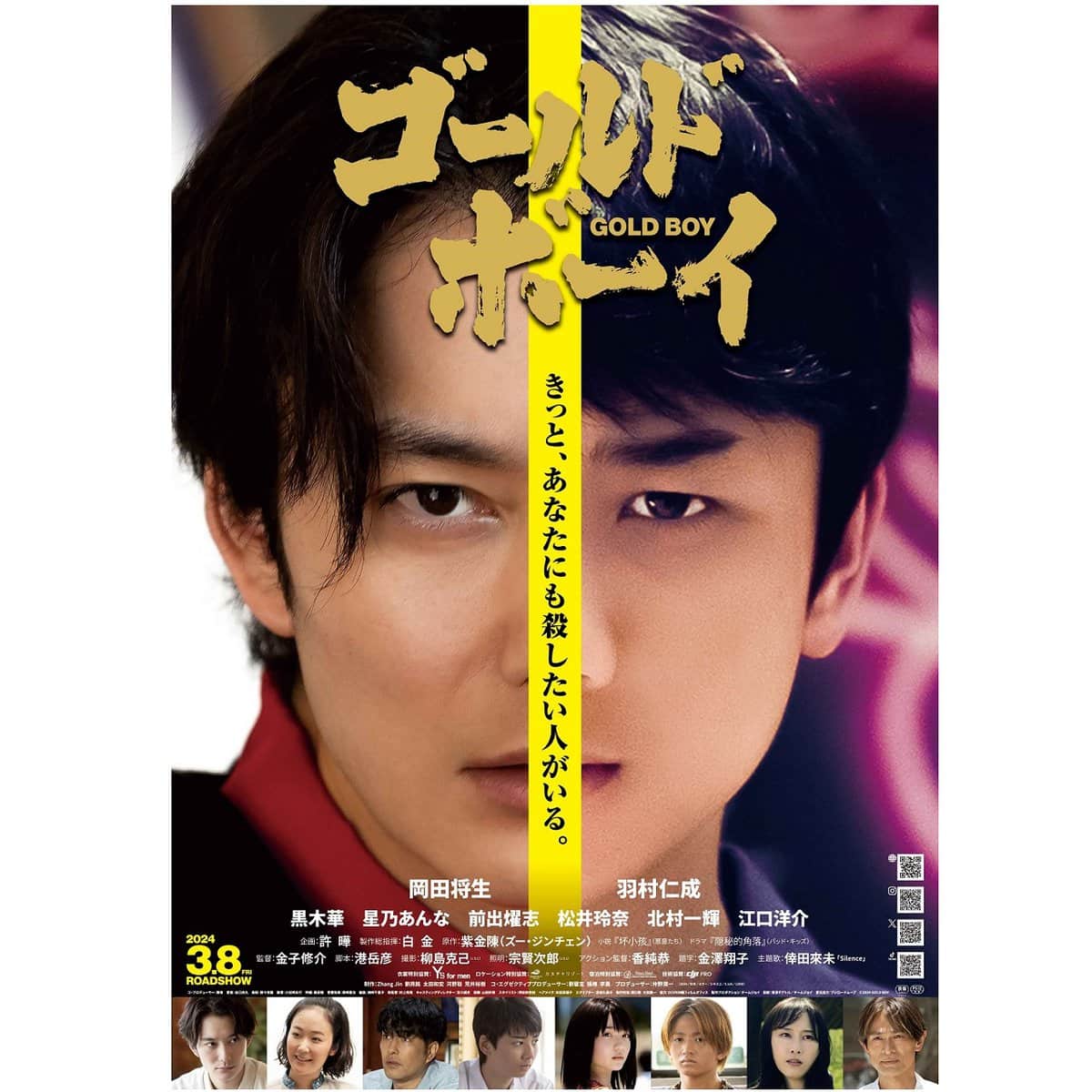 話題の映画】岡田将生が演じる殺人犯と子どもたちの駆け引きが