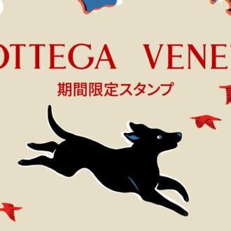 【ボッテガ・ヴェネタ】初のLINEスタンプが登場！ 可愛く動くお茶目なモチーフを今すぐダウンロード！