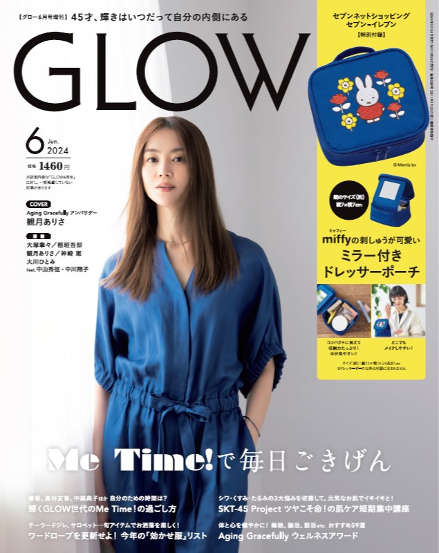 GLOW 2024年6月号増刊