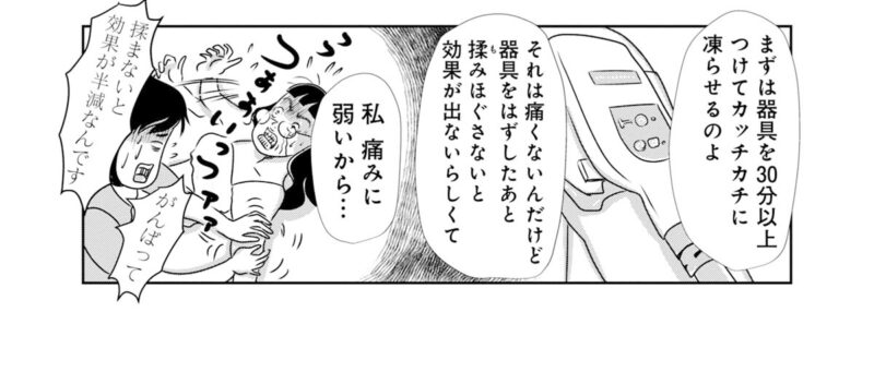 脂肪冷却は痛い　美容漫画　『そうです、私が美容バカです。』