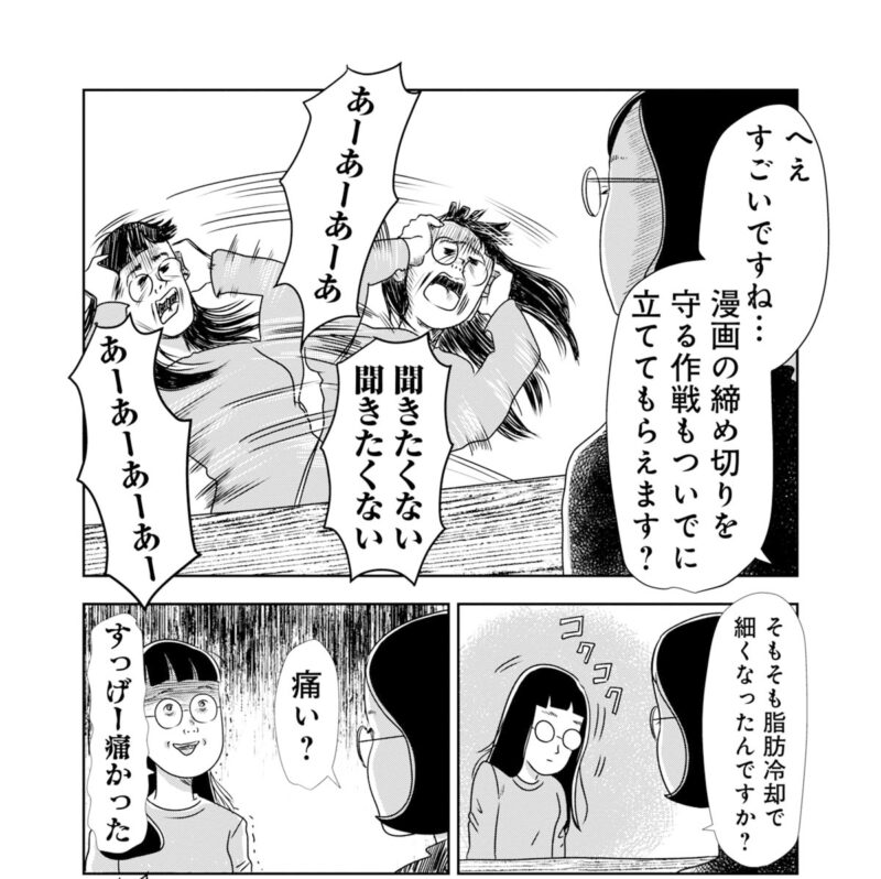 まんきつの人気美容漫画　『そうです、私が美容バカです。』