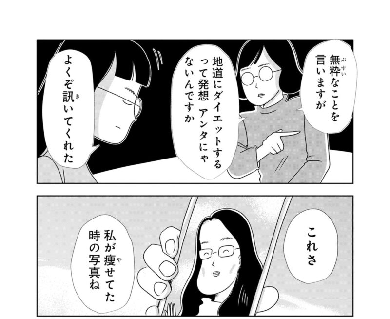 まんきつの美容マンガ　脂肪冷却