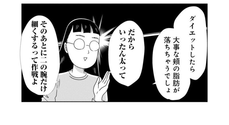 まんきつさんの美容マンガ『そうです、私が美容バカです。』