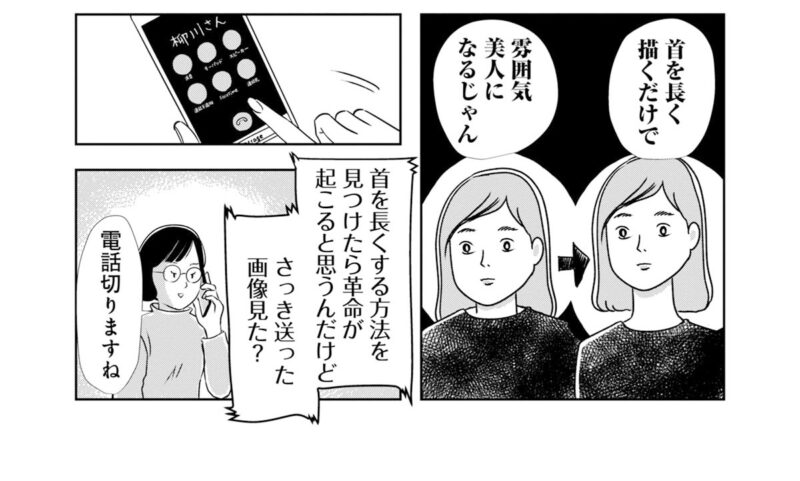 まんきつの大人気美容マンガ　『そうです、私が美容バカです。』5話