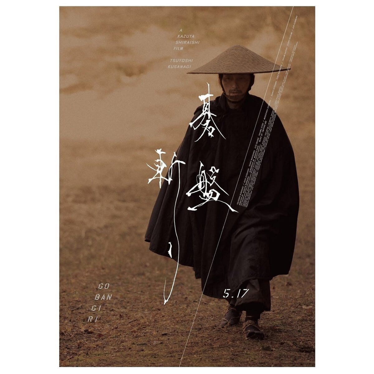 主演・草彅剛の映画『碁盤斬り』 脚本家・加藤正人氏による