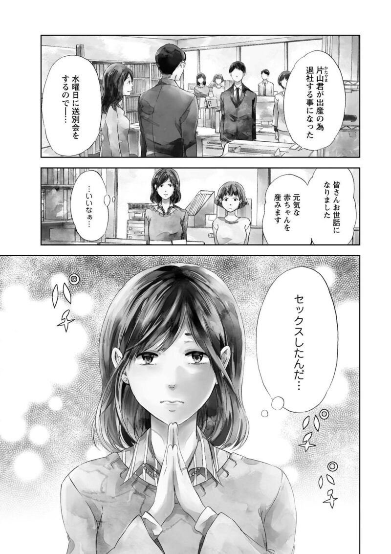 漫画『あなたがしてくれなくても』　主人公の吉野みち