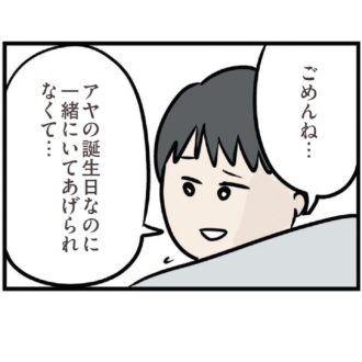 【漫画・23話】誕生日にひとりきり…!?『夫がいても誰かを好きになっていいですか？ アヤの選択』【無料で読める！】